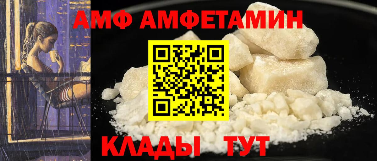 АМФ  Amphetamine  Вход с VPN  АМФЕТАМИН 98%  Таганрог 