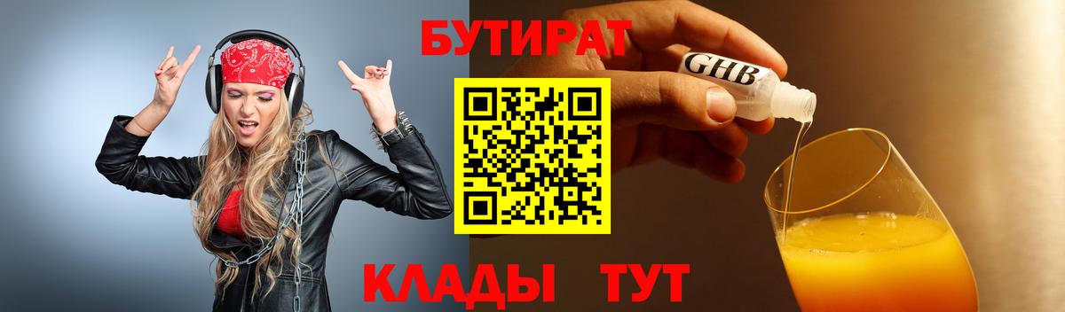 Бутират жидкий экстази  БУТИРАТ  Таганрог  Вход с VPN 
