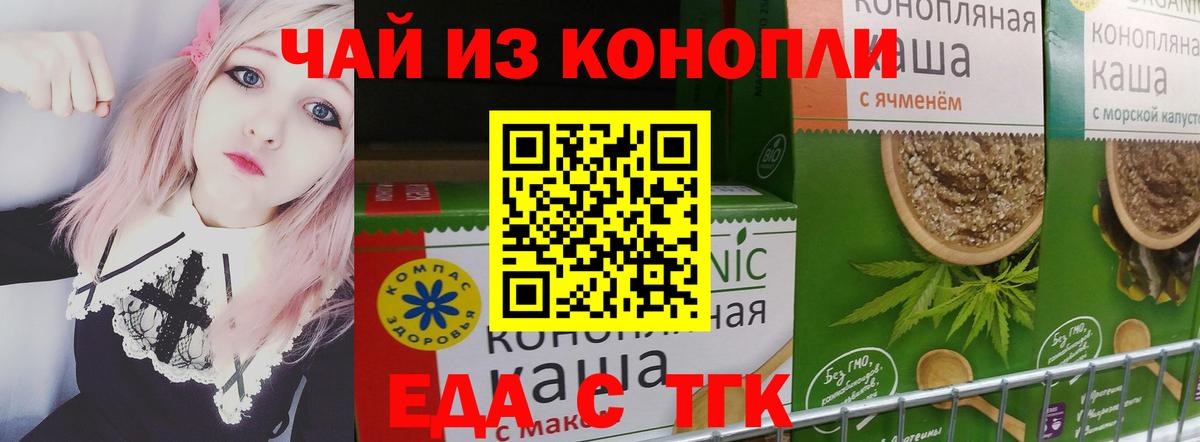 Таганрог  Еда ТГК конопля  Вход с VPN 