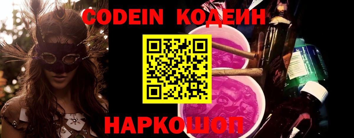 Кодеин напиток Lean (лин) Таганрог