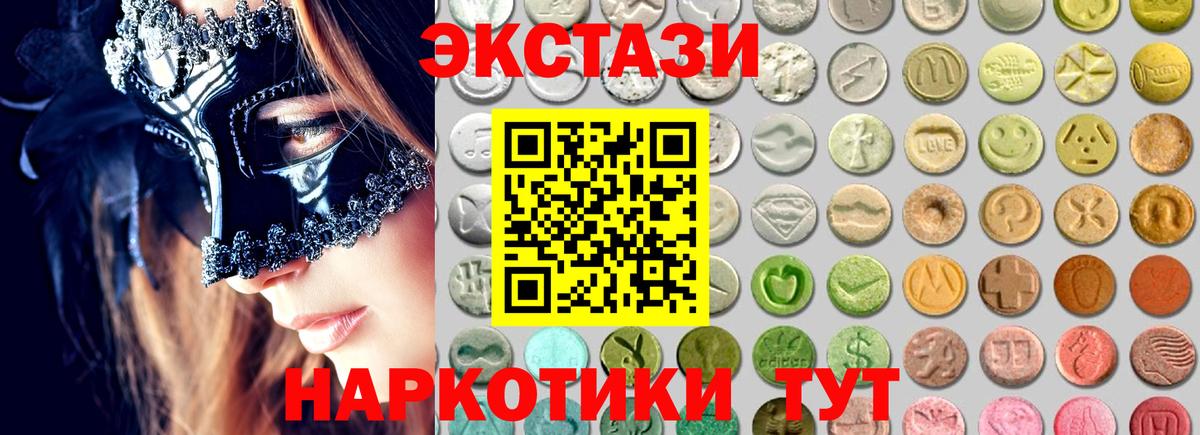 Экстази круглые  Вход с VPN  Таганрог 