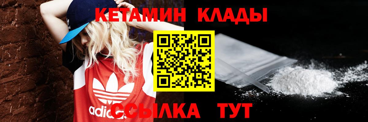 Таганрог  Кетамин VHQ  Кетамин ketamine  Вход с VPN 