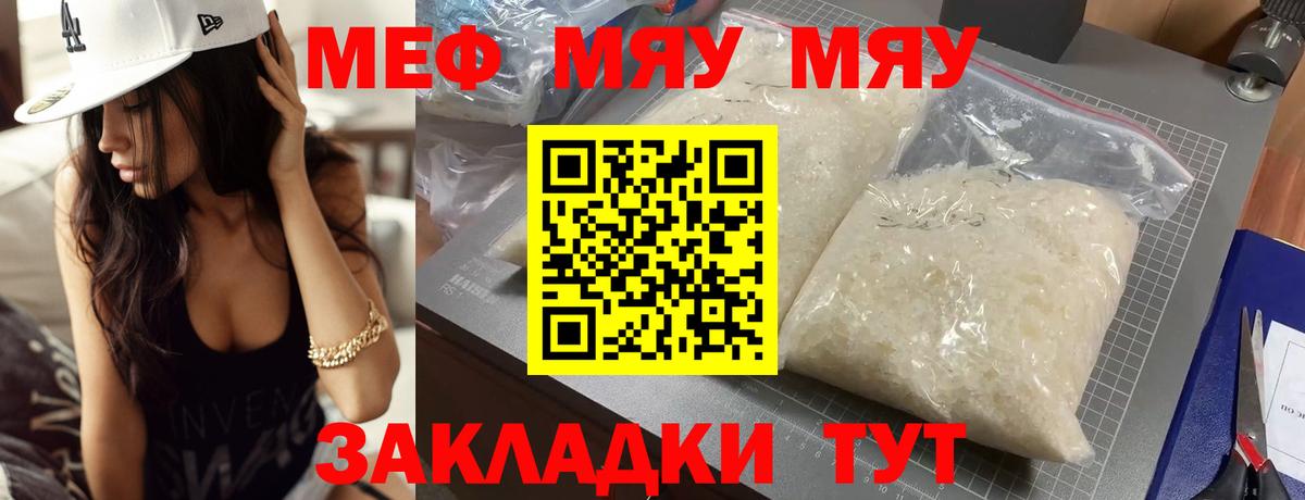 Меф мяу мяу мука Таганрог