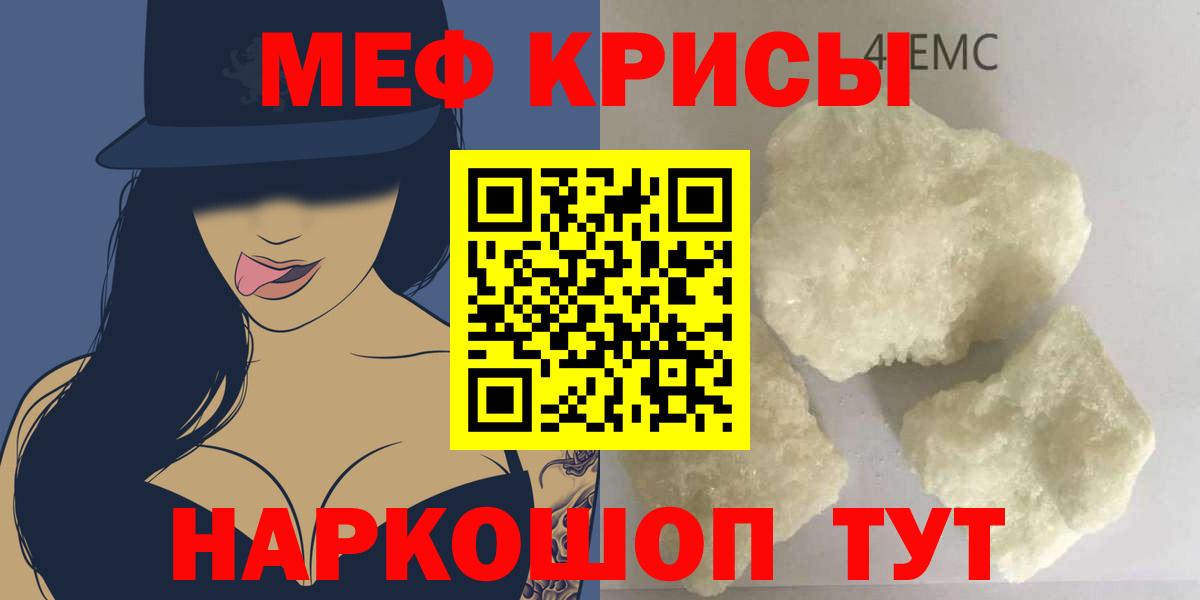 МЯУ-МЯУ  Меф 4 MMC  Мефедрон  Вход с VPN  Таганрог  Мефедрон 4 MMC 