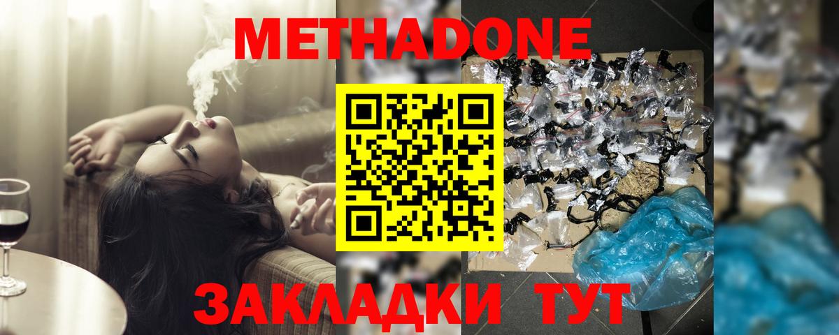 Таганрог  МЕТАДОН methadone  Метадон белоснежный  Вход с VPN 